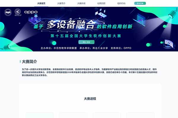第十五届软件创新大赛官网首页